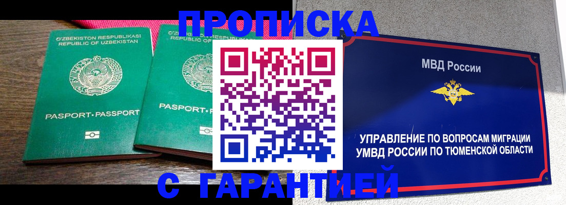 прописка ребенка в Удомле
