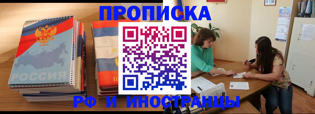 прописка законно в Удомле
